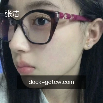 张洁