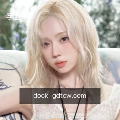 李慧